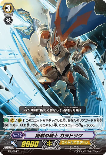 Knight of the Steel Blade, Caradoc