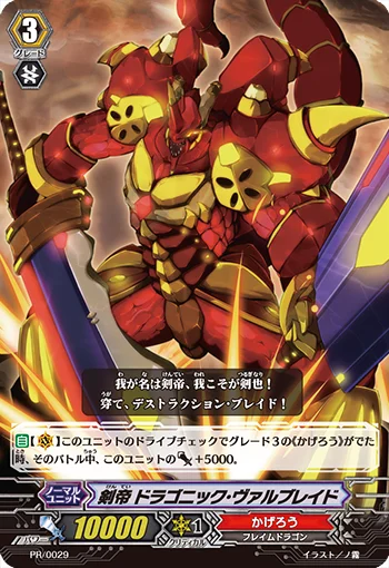 Sword Emperor, Dragonic Valblade