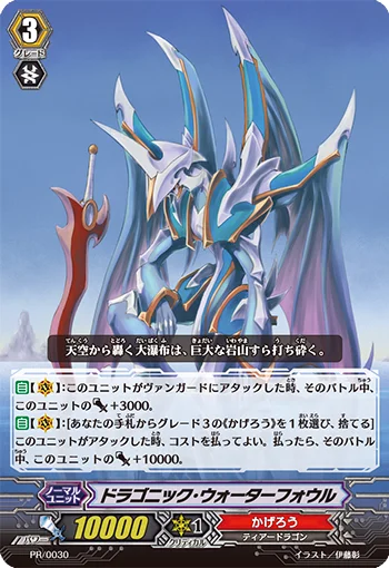 Dragonic Waterfall