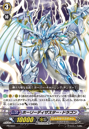 Holy Disaster Dragon