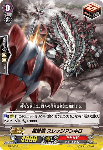 Cannon Fire Dragon, Sledge Ankylo