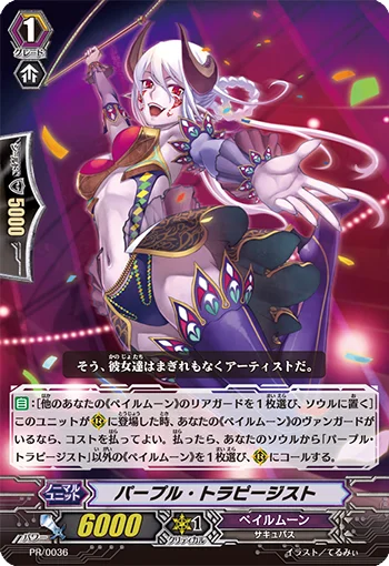 Purple Trapezist