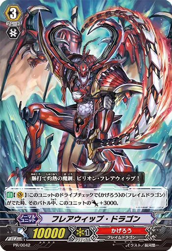 Flare Whip Dragon