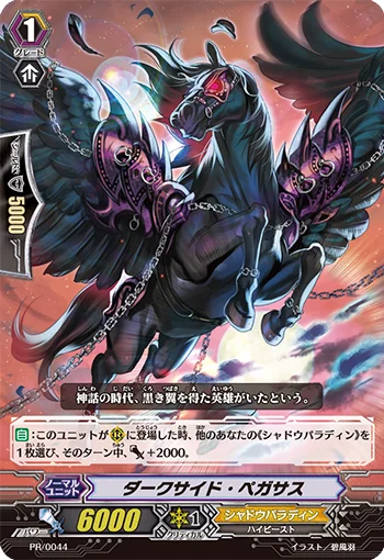 Darkside Pegasus