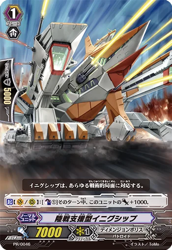 Land Battle Support Type, Enigship