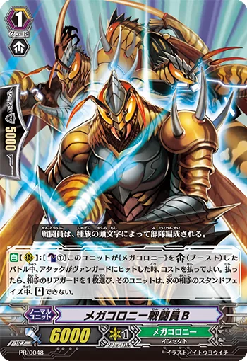Megacolony Battler B