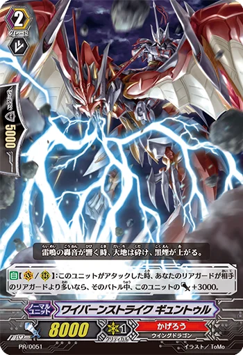 Wyvern Strike, Gyuntulu