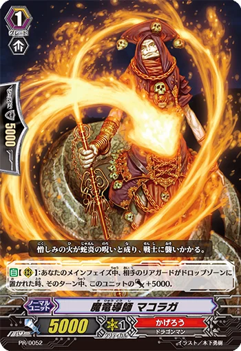 Demonic Dragon Mage, Mahoraga