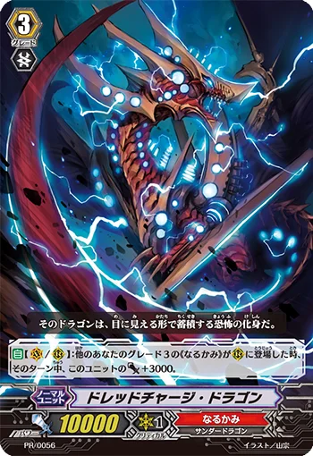 Dreadcharge Dragon
