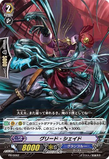 Greed Shade