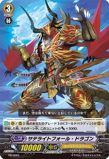 Satellitefall Dragon