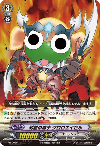 Incandescent Lion, Keroro Ezel
