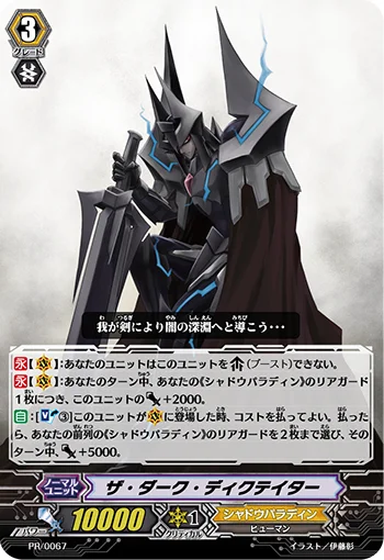 The Dark Dictator