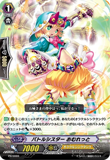 Battle Sister, Omelet