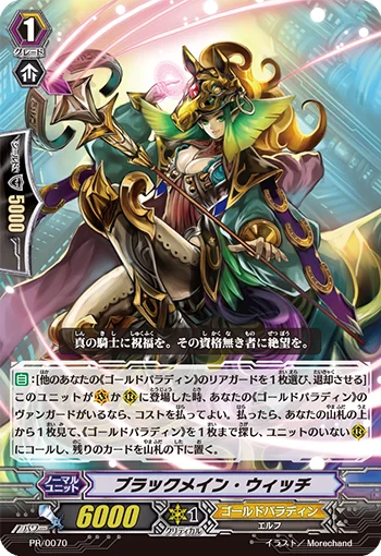 Blackmane Witch