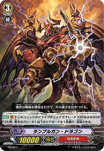 Rumble Gun Dragon