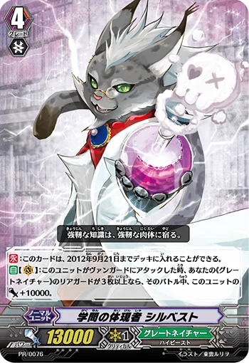 Epitome of Knowledge, Silvest