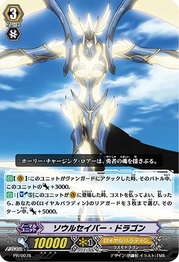 Soul Saver Dragon