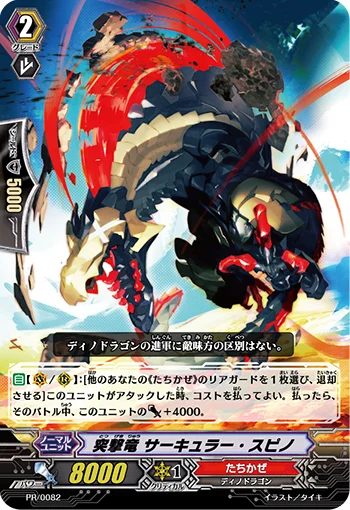 Assault Dragon, Circular Spino