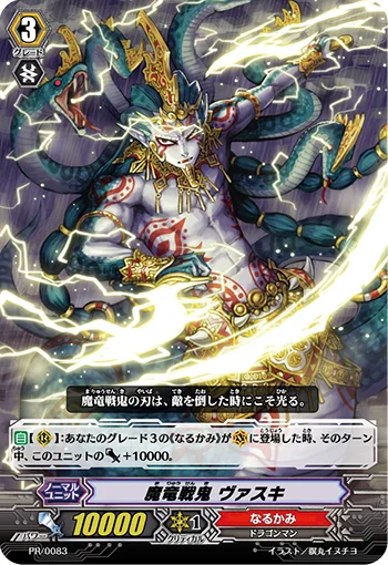Demonic Dragon Berserker, Vasuki