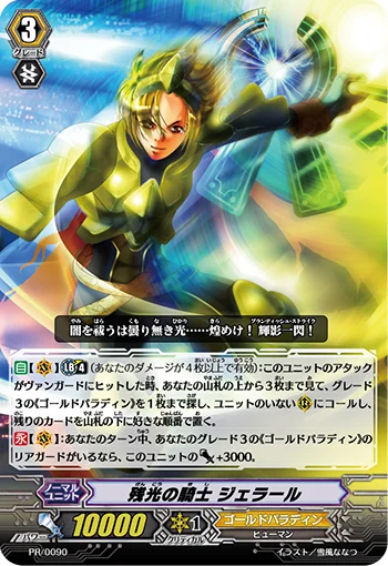 Knight of Afterglow, Gerard