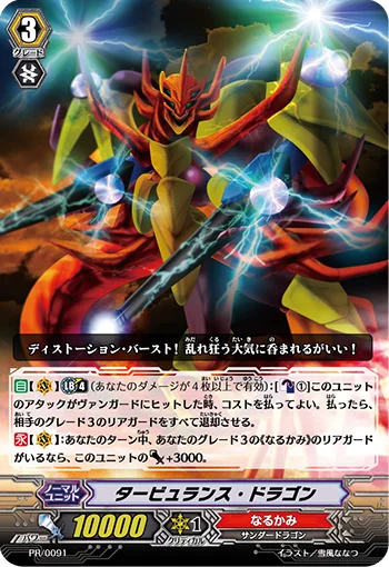 Turbulence Dragon