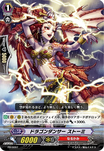 Dragon Dancer, Stormy