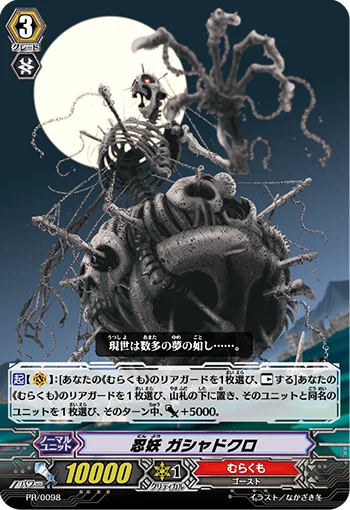 Stealth Fiend, Gashadokuro