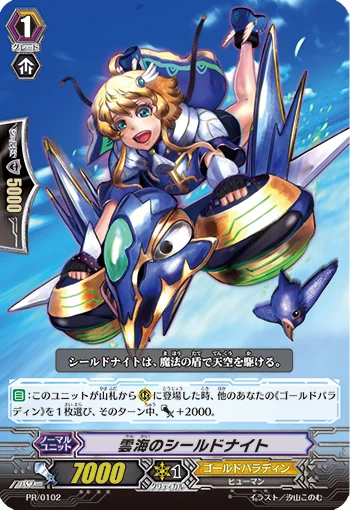 Shield Knight of the Clouds