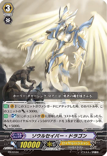 Soul Saver Dragon