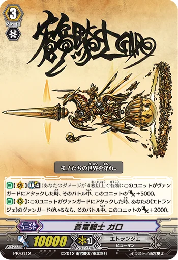 Blue Dragon Knight, Garo