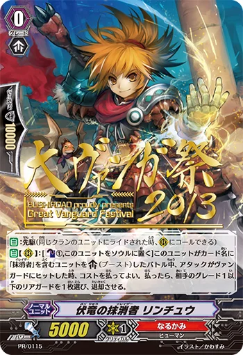 Ambush Dragon Eradicator, Linchu