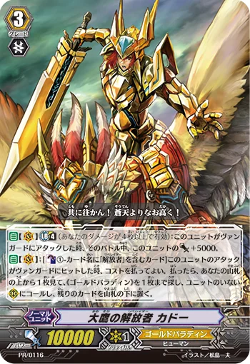 Goshawk Liberator, Cadeau