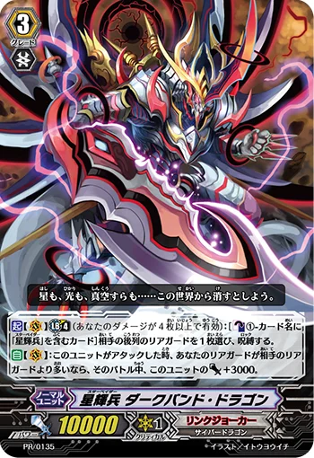 Star-vader, Dark Band Dragon