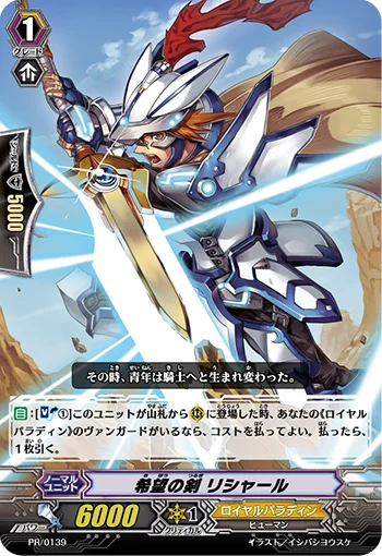 Sword of Hope, Richard