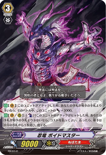 Stealth Dragon, Voidmaster