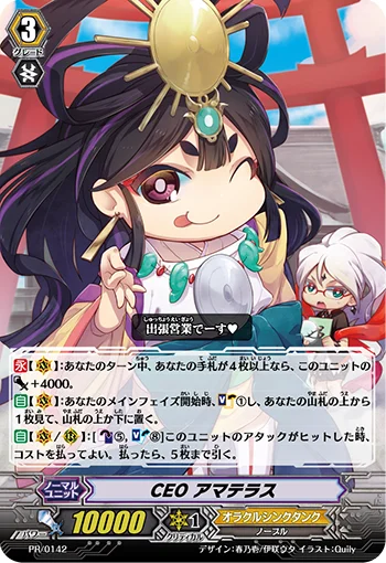 CEO Amaterasu