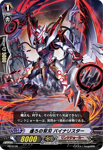 Hollow Twin Blades, Binary Star