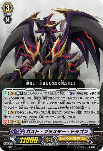 Gust Blaster Dragon