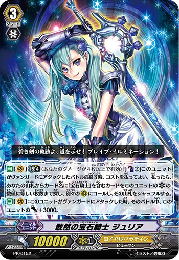 Fearless Jewel Knight, Julia