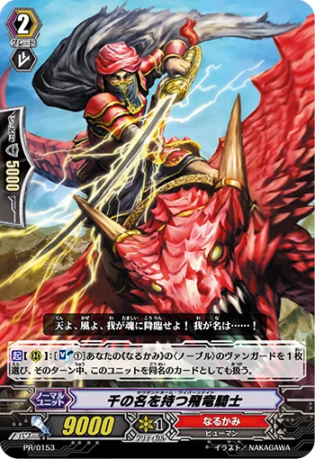 Thousand Name Wyvern Knight