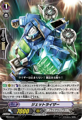 Jetraizer