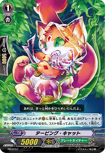 Taping Cat