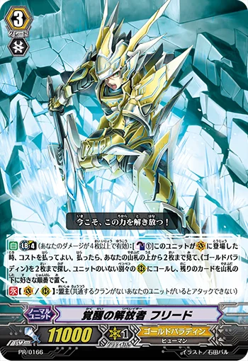 Awakening Liberator, Freed