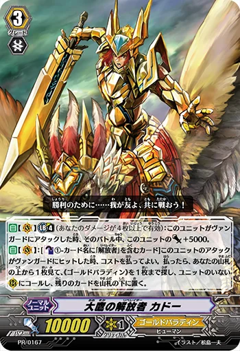 Goshawk Liberator, Cadeau