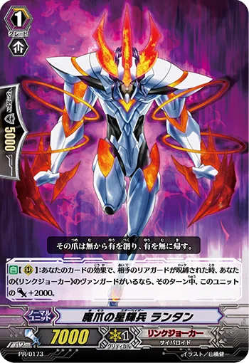 Demon Claw Star-vader, Lanthanum
