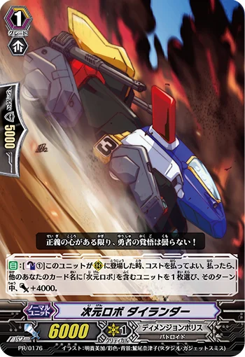 Dimensional Robo, Dailander