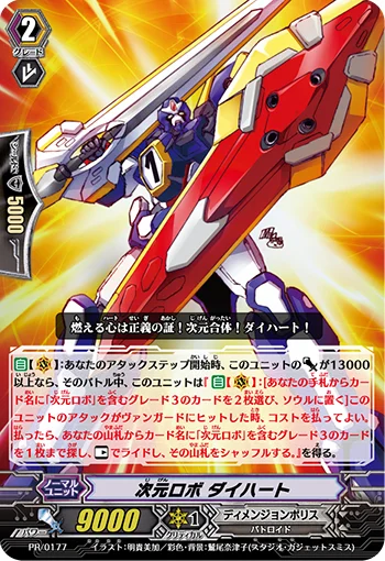 Dimensional Robo, Daiheart