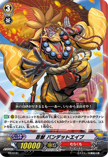 Stealth Beast, Bandit Ape