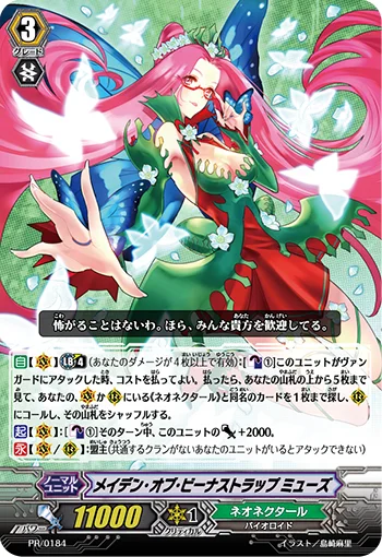 Maiden of Venus Trap, Muse